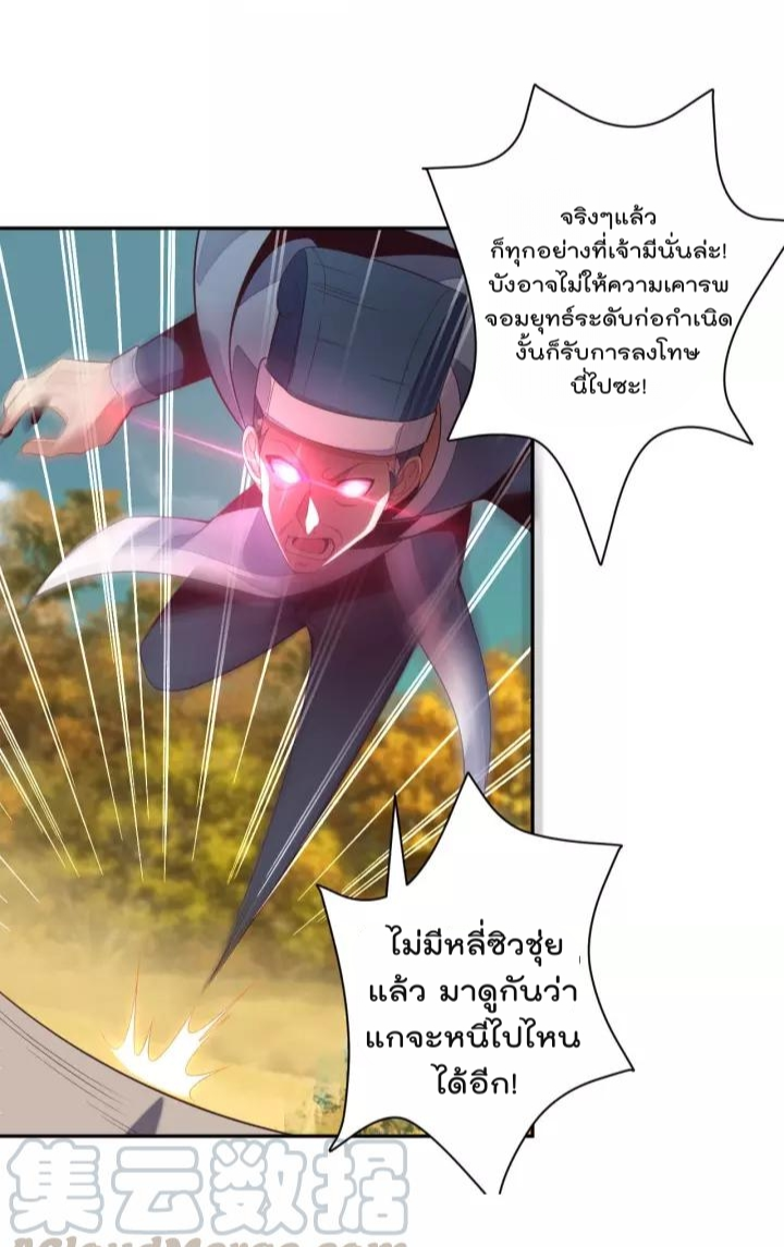 Swallow the Whole World ตอนที่32 (28)